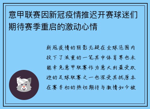 意甲联赛因新冠疫情推迟开赛球迷们期待赛季重启的激动心情
